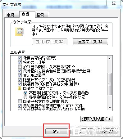 如何解决Win7系统桌面出现Desktop.ini的问题？