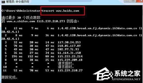 Win7电脑上Tracert怎么用？使用Tracert的方法