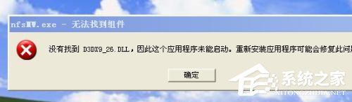 WinXP系统缺失D3dx9 26.dll怎么办？
