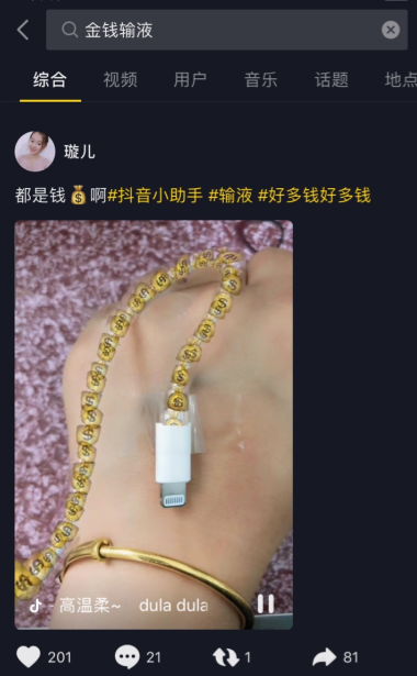 抖音上输液输钱特效怎么拍摄 拍摄输液输钱特效方法详解