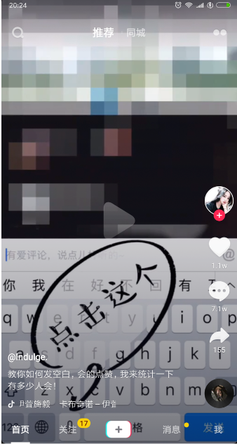 抖音APP怎么发空白评论？发空白评论的方法说明