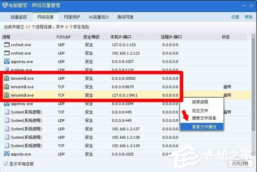 WinXP系统tencentdl.exe是什么进程？