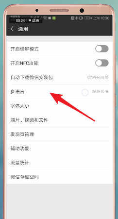 微信APP怎么设置翻译功能？翻译功能设置步骤一览