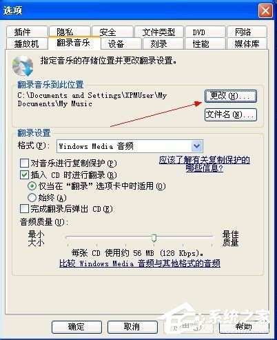 WinXP系统CDA如何转MP3？CDA转MP3的使用方法