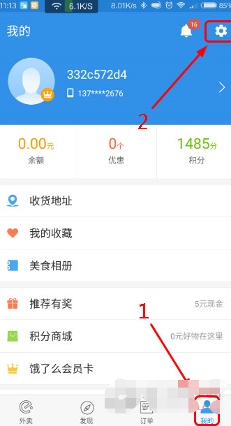 饿了么APP如何退出账号？饿了么APP退出账号方式介绍