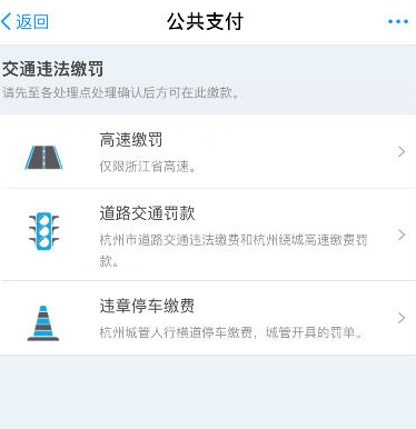 支付宝APP怎么缴纳交通违章罚款？缴纳交通违章罚款的步骤一览