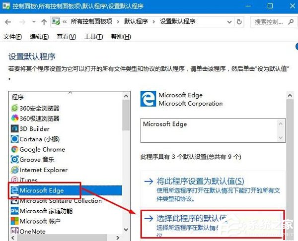 Win10默认web浏览器设置找不到Edge选项怎么办？