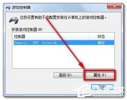 Win7电脑游戏手柄怎么设置？