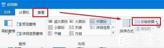 Win10给磁盘分组排列的方法