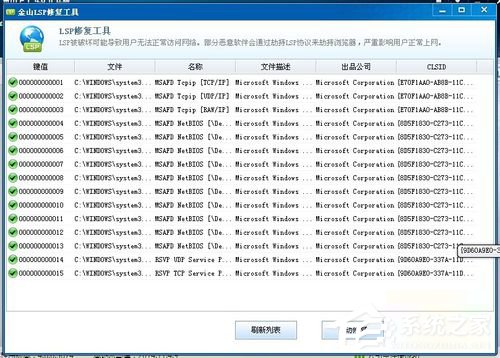 Win7系统LSP修复的方法