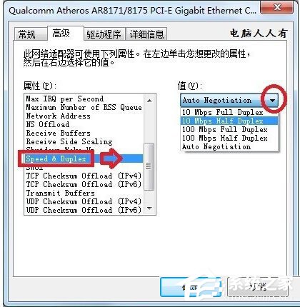 Win7系统网络一直断断续续很卡怎么办？