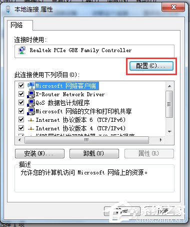 Win7系统网络一直断断续续很卡怎么办？