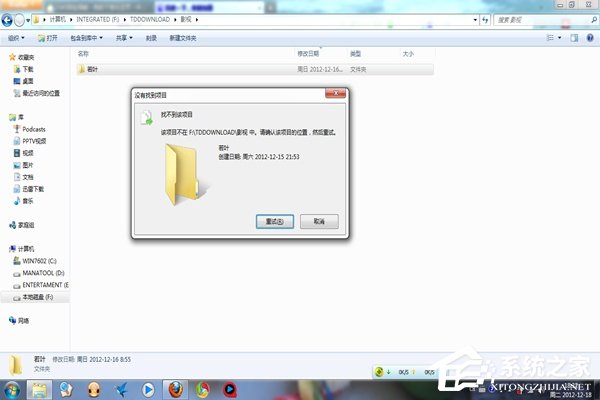 Win7系统为什么文件夹删不掉？