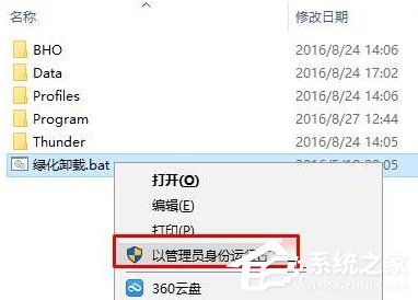 Win10无法运行绿化批处理文件怎么办？