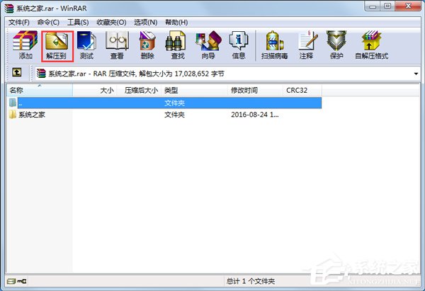 Win7系统如何打开rar格式文件？