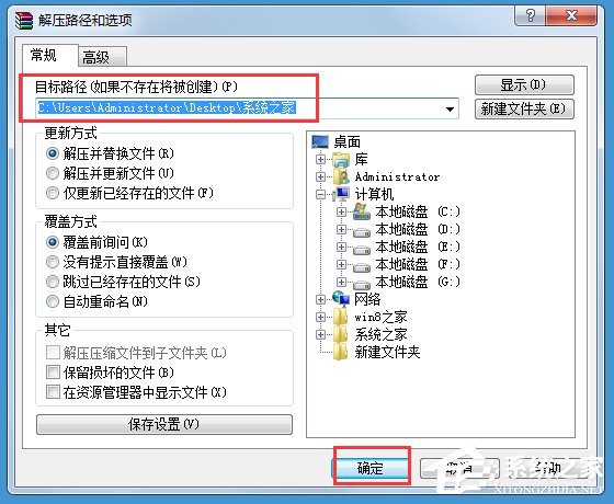 Win7系统如何打开rar格式文件？