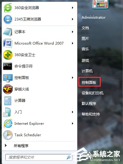 Win7电脑锁定计算机快捷键的方法