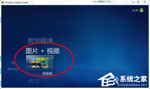 Windows media center怎么用？使用Windows media center的方法