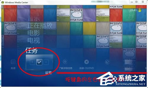 Windows media center怎么用？使用Windows media center的方法