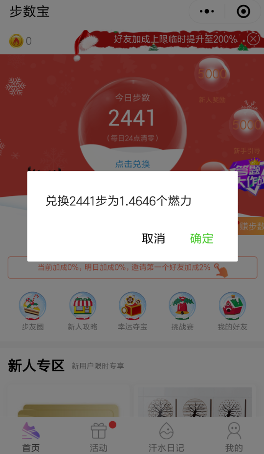 微信步数宝怎么增加运动步数？增加运动步数的方法说明