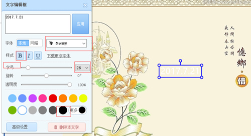 美图秀秀怎么编辑文字图片_美图秀秀编辑文字图片方法详解