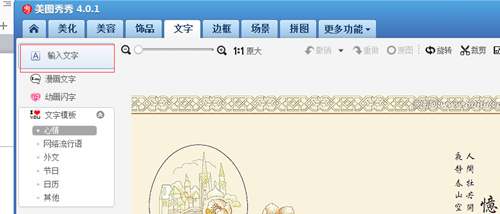 美图秀秀怎么编辑文字图片_美图秀秀编辑文字图片方法详解