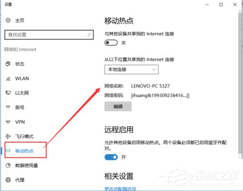 Win10如何开启内置WiFi热点？