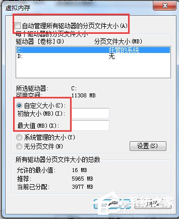 Win7如何增加虚拟内存？增加虚拟内存的方法