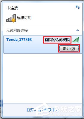 Win7怎么解决电脑无线有限的访问权限？