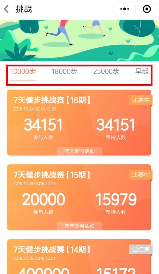 在微信里怎么参加步数宝挑战赛？参加步数宝挑战赛的流程分享