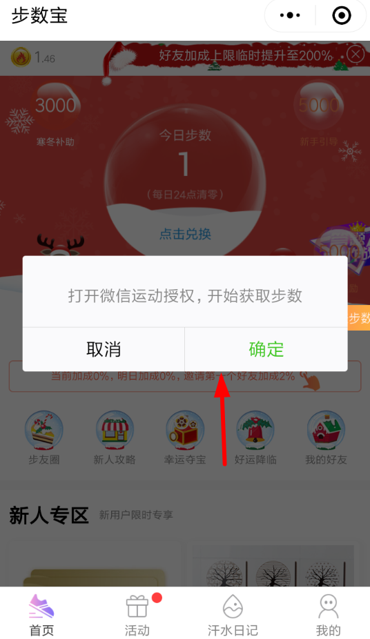 微信APP授权步数宝怎么操作？授权步数宝操作方法介绍