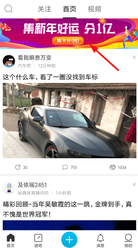 百度贴吧APP集卡瓜分红包怎么操作？集卡瓜分红包操作步骤一览