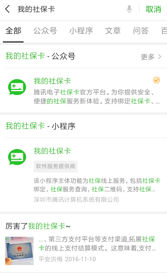 微信APP怎么绑定社保卡领取红包？绑定社保卡领取红包的方法说明