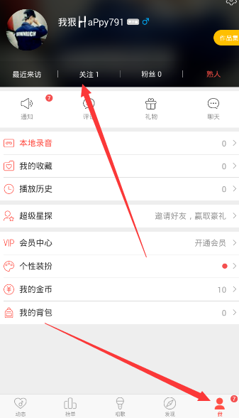 唱吧APP怎么将关注取消？取消关注的方法介绍