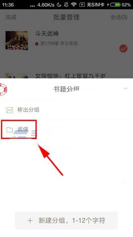 网易云阅读APP如何将书籍添至分组？将书籍添至分组的方法说明