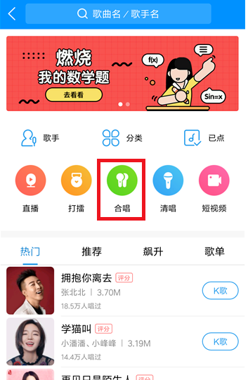 在酷狗音乐中如何参加合唱？参加合唱的方法说明