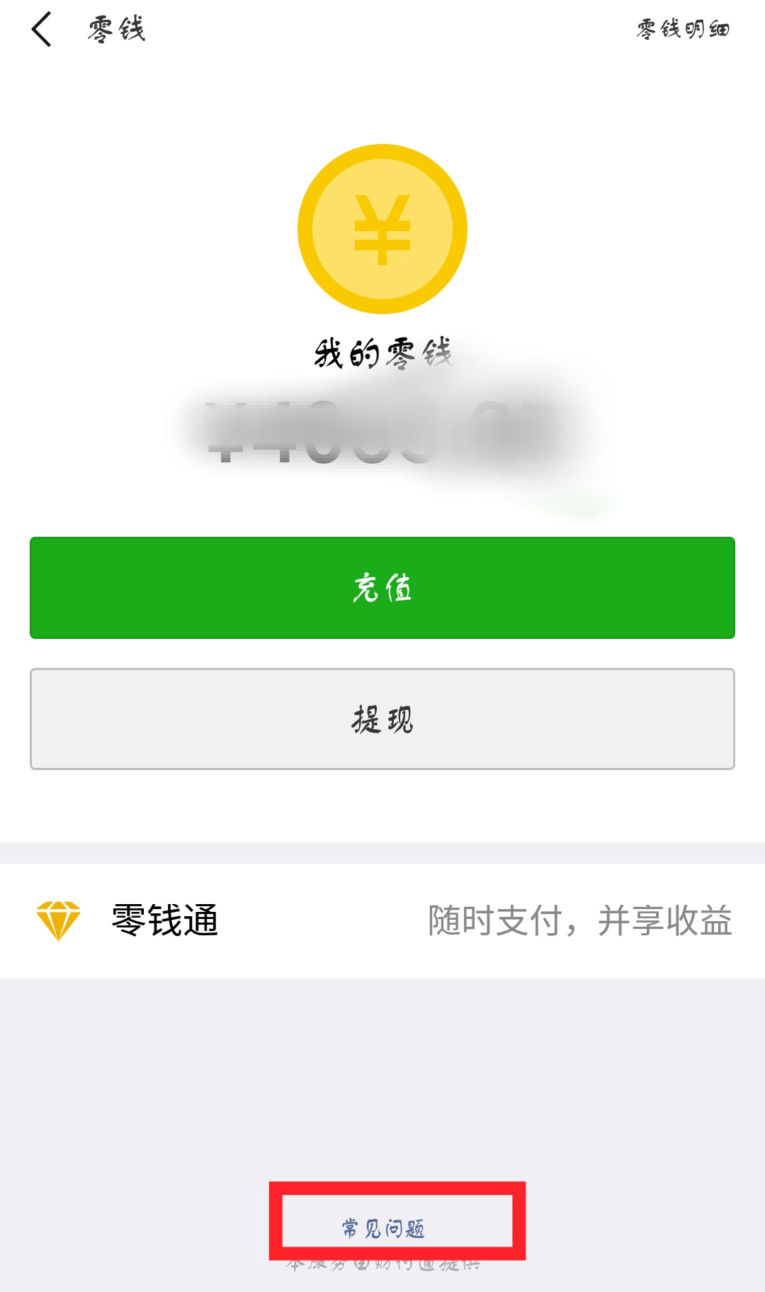 从哪里可以看到零钱提现额度还有多少_微信提现额度剩余查询方法详解