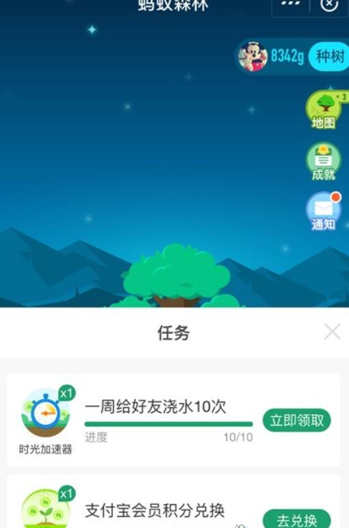 在支付宝里如何获取蚂蚁森林时光加速器？获取蚂蚁森林时光加速器的步骤分享