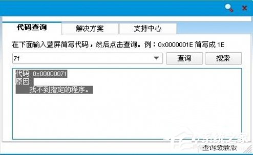 Win7系统蓝屏故障0x0000007f的解决方法