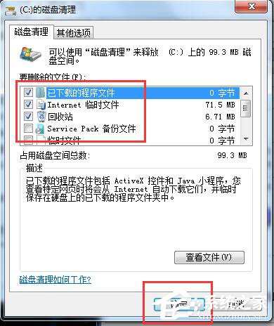 Win7系统C盘满了如何清理？