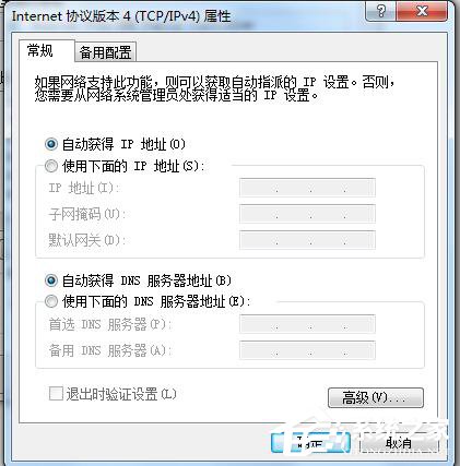 Win7电脑无法上网如何解决？