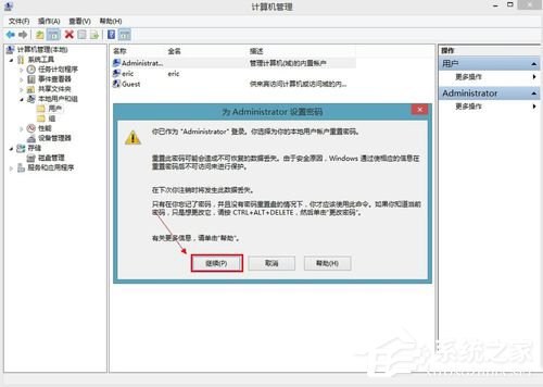 Win8如何给电脑设置开机密码？