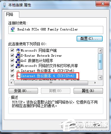 Win7系统DNS怎么设置？