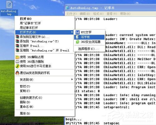 WinXP系统tmp文件用什么打开？打开tmp文件的方法和步骤