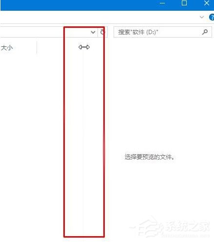 Win10调节资源管理器预览窗口大小的方法和步骤