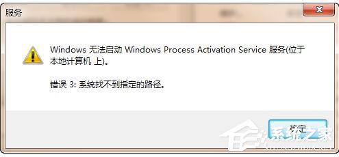 Win7系统iis无法启动怎么解决？