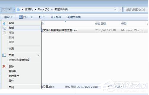 Win7无法复制文件的解决方法