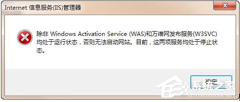 Win7系统iis无法启动怎么解决？