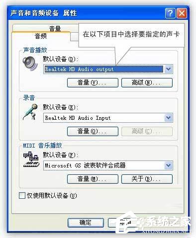 WinXP如何设置电脑使用双声卡？设置电脑使用双声卡的方法