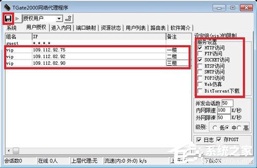 Win7如何架设代理服务器？